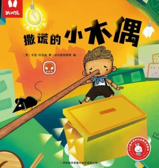 Alilo Classic Chinese Series Books (8 Books)